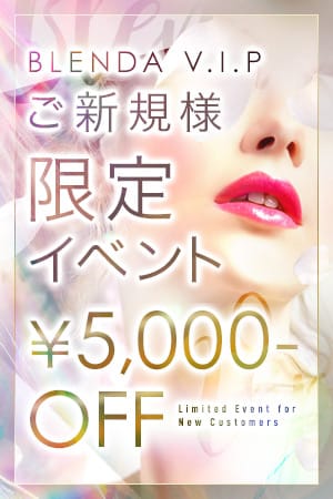 ◆大阪デリヘルの天守閣◆ご新規様限定イベント！！：CLUB BLENDA V . I . P(大阪高級デリヘル)