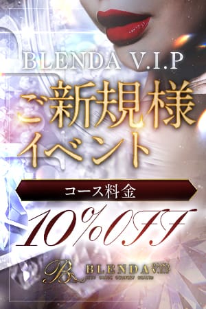 ◆大阪デリヘルの天守閣◆ご新規様限定イベント！！：CLUB BLENDA V . I . P(大阪高級デリヘル)