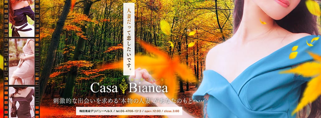 CASA BIANCA(カーサ・ビアンカ)(大阪高級デリヘル)