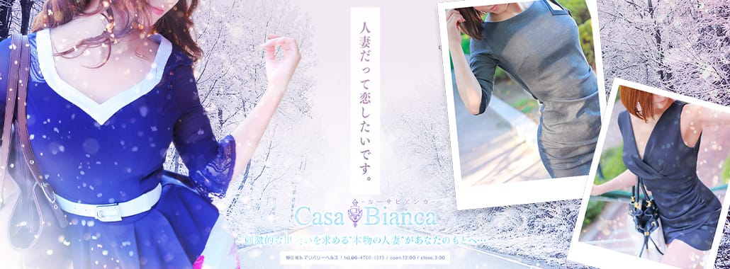 CASA BIANCA(カーサ・ビアンカ)(大阪高級デリヘル)