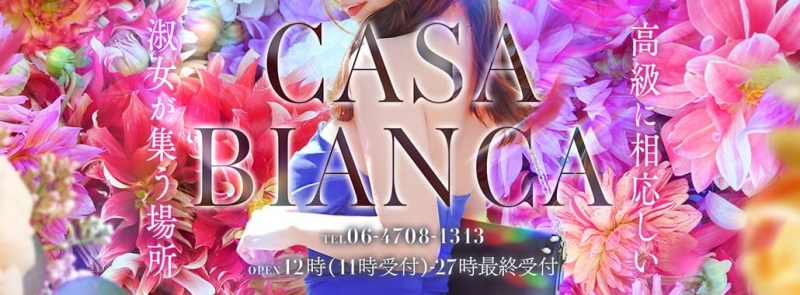 CASA BIANCA(カーサ・ビアンカ)(大阪高級デリヘル)