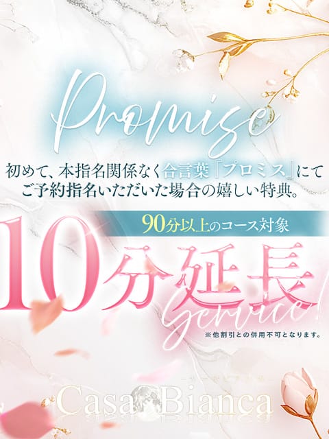 ◇前日予約キャンペーン◇：CASA BIANCA(カーサ・ビアンカ)(大阪高級デリヘル)