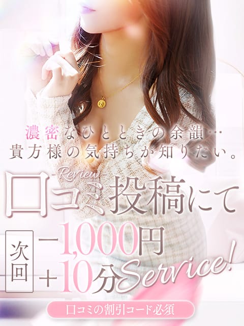 口コミ投稿にて美女との逢瀬がお得に。：CASA BIANCA(カーサ・ビアンカ)(大阪高級デリヘル)
