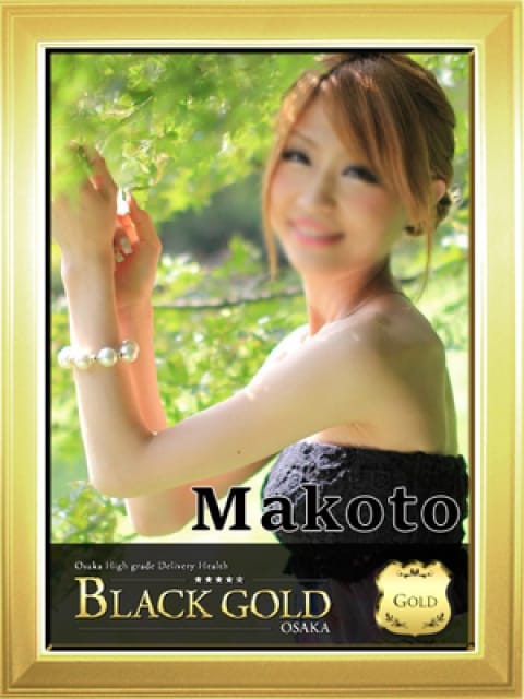 まこと3：Black Gold Osaka(大阪高級デリヘル)