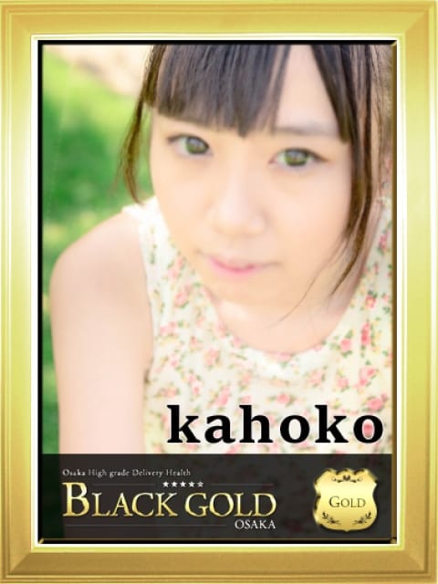 かほこ：Black Gold Osaka(大阪高級デリヘル)