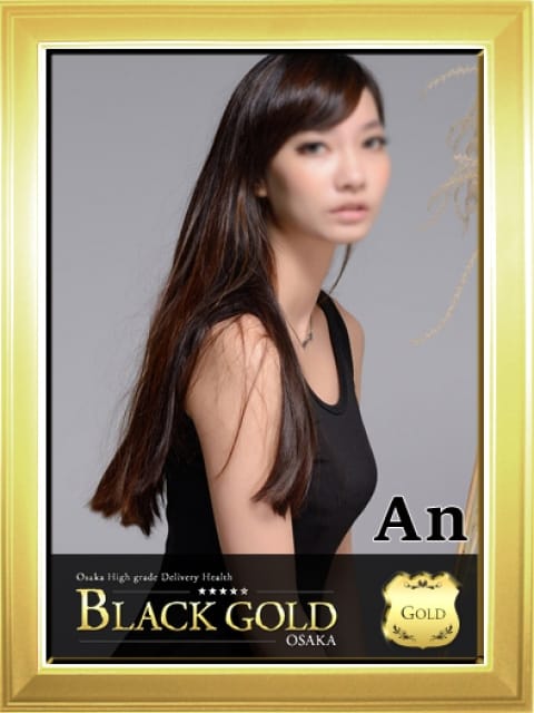 あん2：Black Gold Osaka(大阪高級デリヘル)