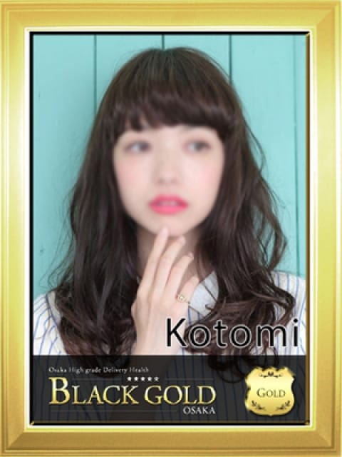 ことみ2：Black Gold Osaka(大阪高級デリヘル)