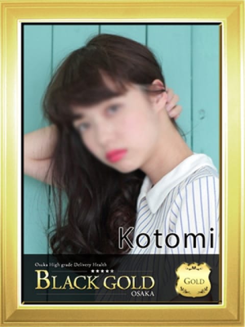 ことみ4：Black Gold Osaka(大阪高級デリヘル)