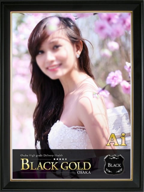 あい3：Black Gold Osaka(大阪高級デリヘル)