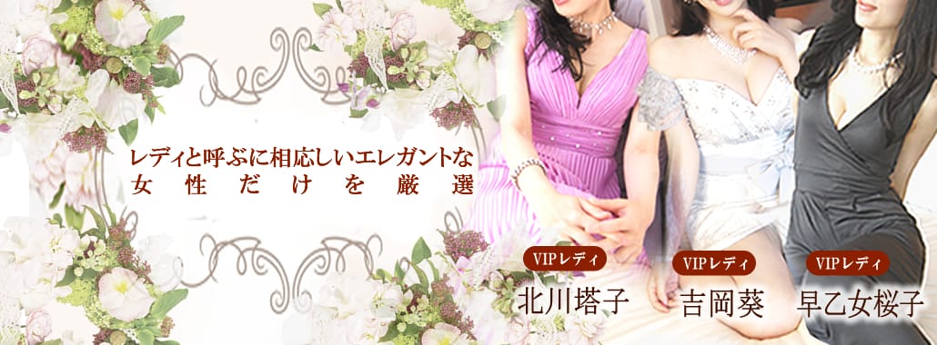 ロイヤルVIP倶楽部(大阪高級デリヘル)