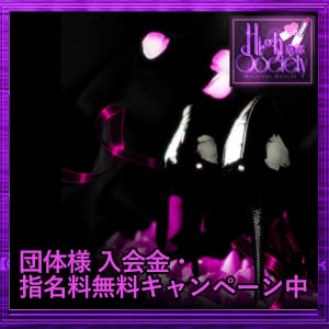 ◇団体様 入会金・指名料無料キャンペーン中◇：High Society 京都(京都高級デリヘル)