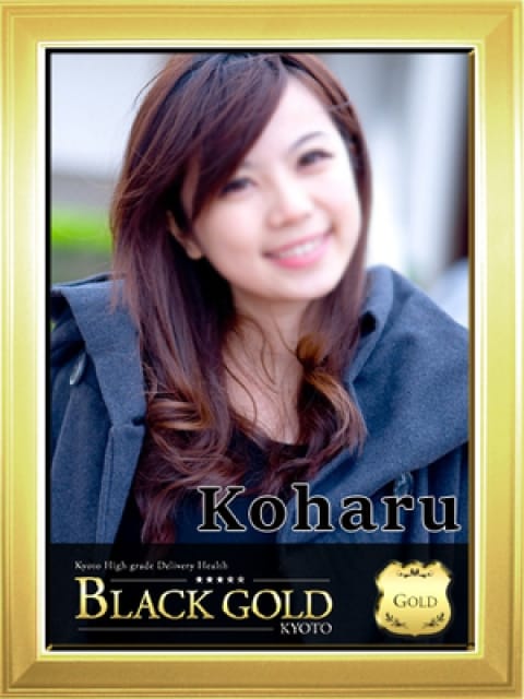 こはる：Black Gold Kyoto(京都高級デリヘル)