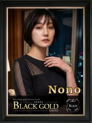のの：Black Gold Kyoto(京都高級デリヘル)