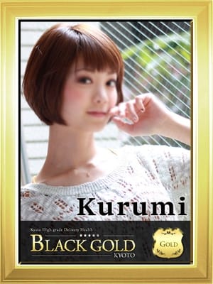 くるみ2：Black Gold Kyoto(京都高級デリヘル)