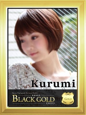 くるみ3：Black Gold Kyoto(京都高級デリヘル)