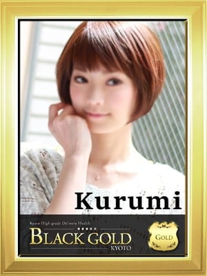 くるみ4：Black Gold Kyoto(京都高級デリヘル)