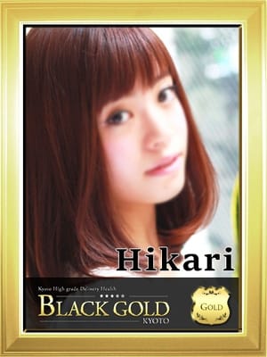 ひかり：Black Gold Kyoto(京都高級デリヘル)