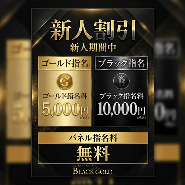 ★新人割引★：Black Gold Kyoto(京都高級デリヘル)
