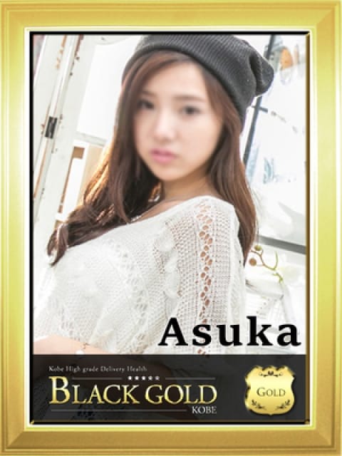 あすか：Black Gold Kobe(神戸・三宮高級デリヘル)