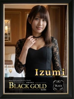 いずみ：Black Gold Kobe(神戸・三宮高級デリヘル)