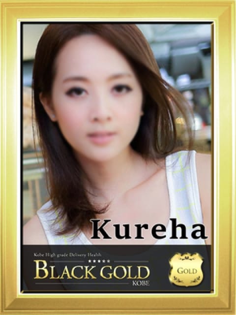 くれは：Black Gold Kobe(神戸・三宮高級デリヘル)