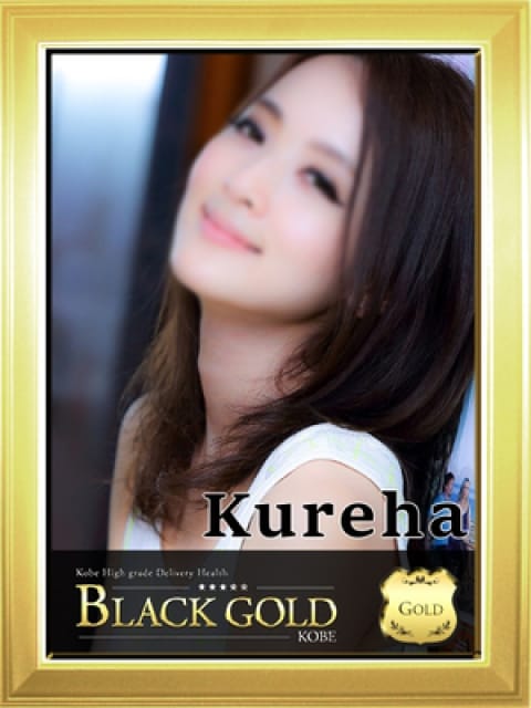 くれは2：Black Gold Kobe(神戸・三宮高級デリヘル)