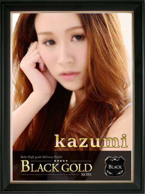 かずみ3：Black Gold Kobe(神戸・三宮高級デリヘル)