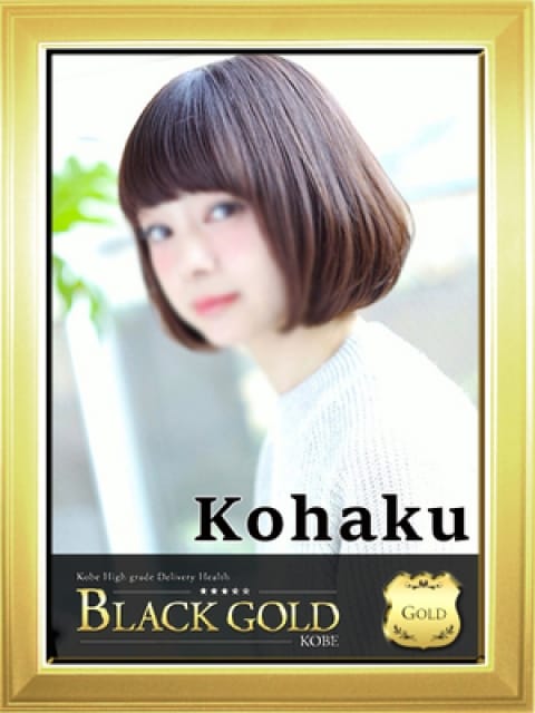 こはく2：Black Gold Kobe(神戸・三宮高級デリヘル)