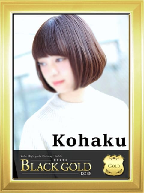 こはく3：Black Gold Kobe(神戸・三宮高級デリヘル)