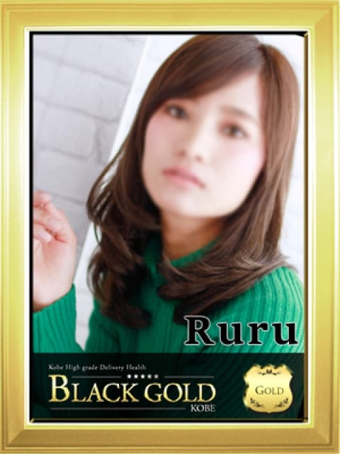 るる3：Black Gold Kobe(神戸・三宮高級デリヘル)