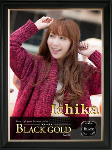 いちか2：Black Gold Kobe(神戸・三宮高級デリヘル)