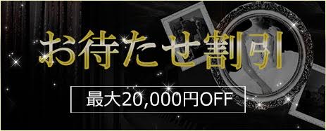 お待たせ割引：Black Gold Kobe(神戸・三宮高級デリヘル)