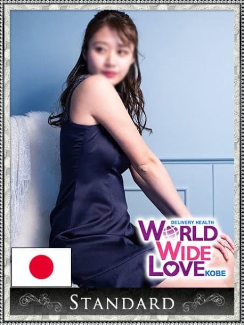 小玉4：WORLD WIDE LOVE 神戸(神戸・三宮高級デリヘル)