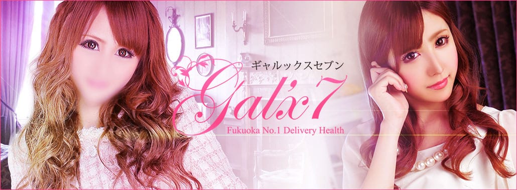 GAL'X7(福岡高級デリヘル)