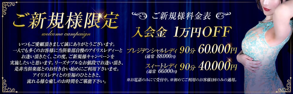 クラブ アイリス名古屋(名古屋高級デリヘル)