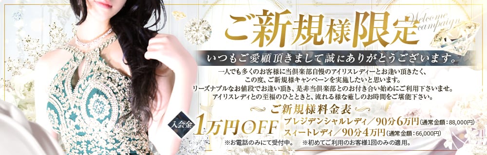 クラブ アイリス名古屋(名古屋高級デリヘル)