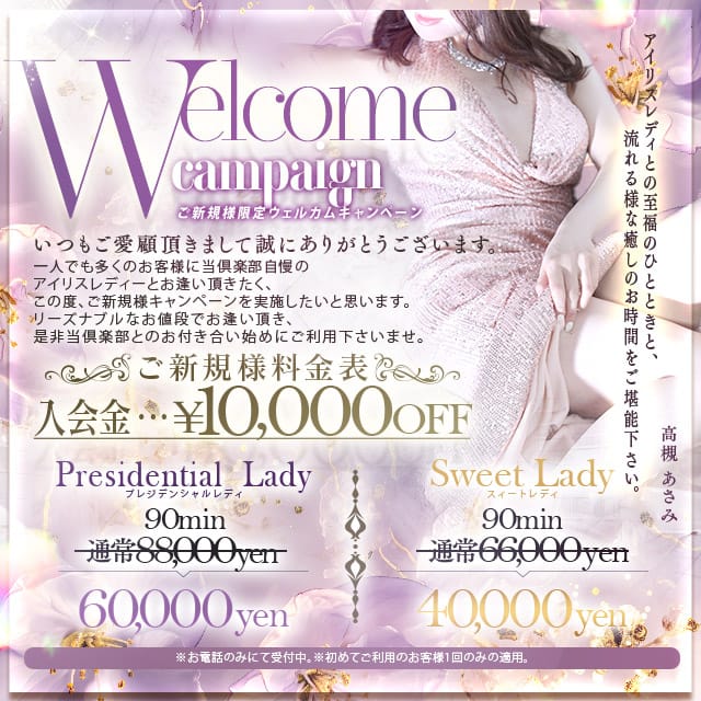 クラブ アイリス名古屋(名古屋高級デリヘル)