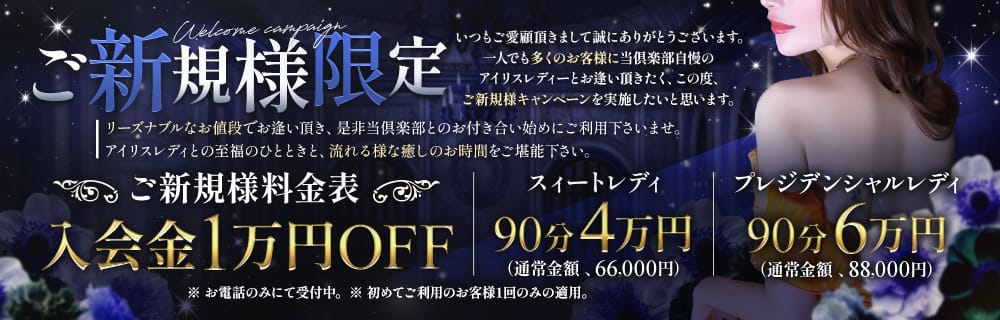 クラブ アイリス名古屋(名古屋高級デリヘル)