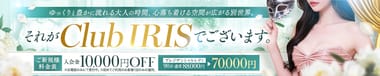 クラブ アイリス名古屋(名古屋高級デリヘル)