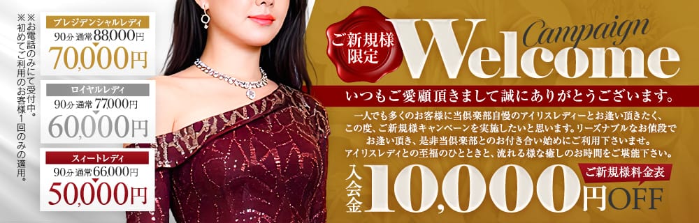 クラブ アイリス名古屋(名古屋高級デリヘル)