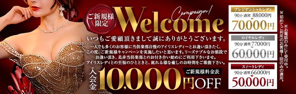 クラブ アイリス名古屋(名古屋高級デリヘル)