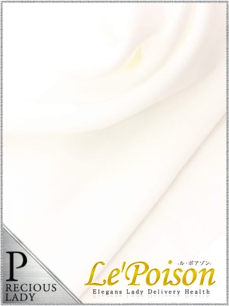 白石  美織の画像1：Le'Poison-ル・ポアゾン-(銀座・汐留高級デリヘル)