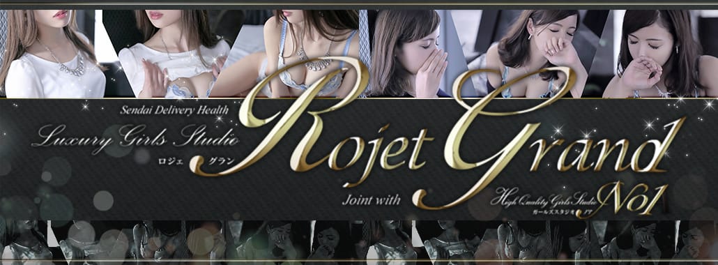 Rojet Grand -ロジェグラン-