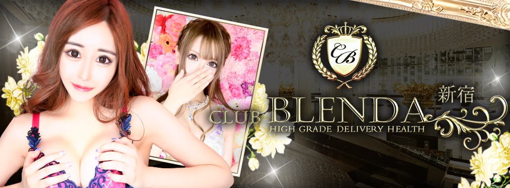 CLUB BLENDA(新宿高級デリヘル)