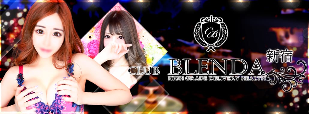 CLUB BLENDA(新宿高級デリヘル)