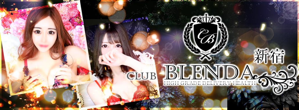 CLUB BLENDA(新宿高級デリヘル)