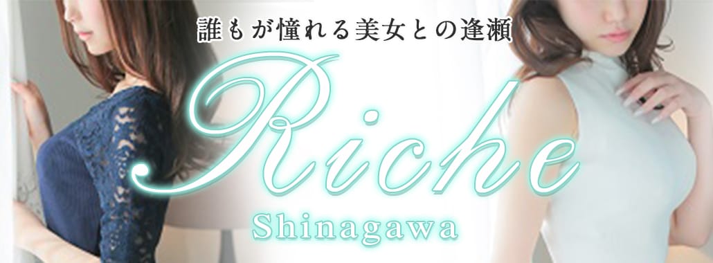 品川リッシュ(品川高級デリヘル)
