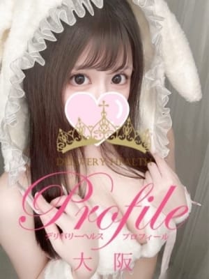 りつ：プロフィール大阪(大阪高級デリヘル)