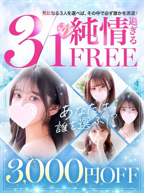 指名料ゼロ＆3000円オフ！！！：プロフィール大阪(大阪高級デリヘル)