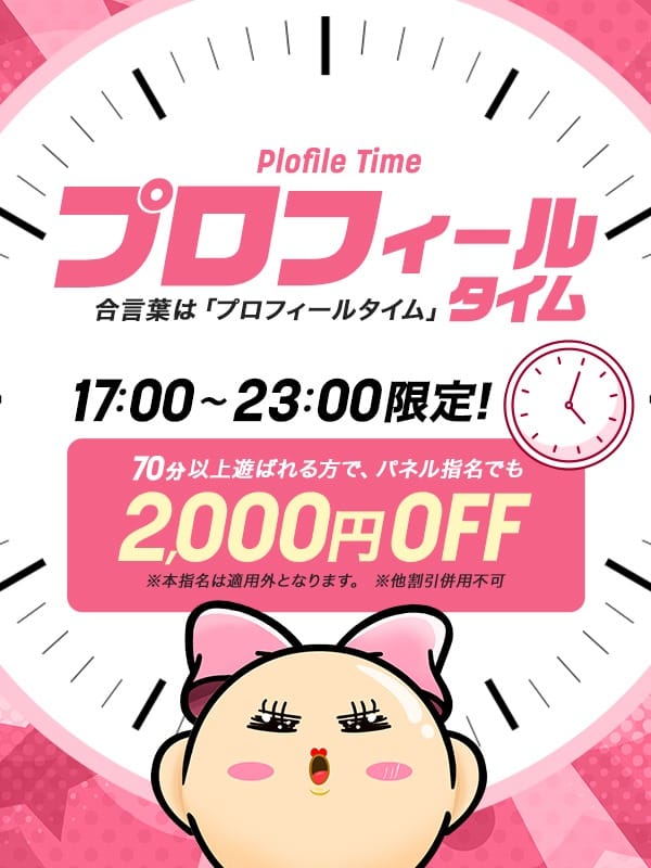 当店で最高にお得なイベントのお時間がやってきました！：プロフィール大阪(大阪高級デリヘル)